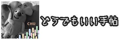 どうでもいい手帖